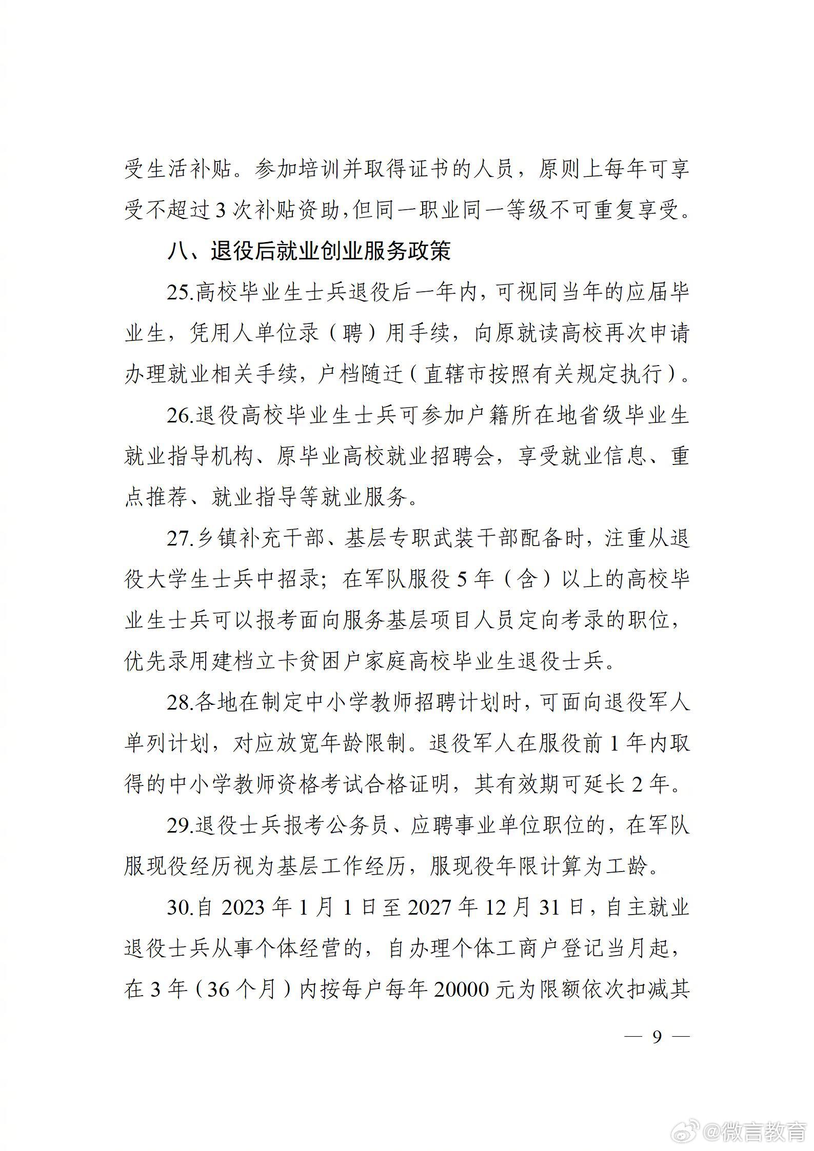 高校学生应征入伍，有这些优惠政策-5.jpg