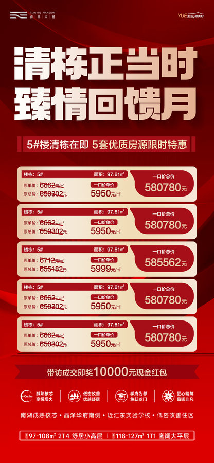 南湖天樾清栋特惠，优质房源限时抢购！-1.jpeg