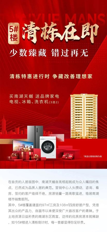 南湖天樾5#楼清栋在即丨少数臻藏，错过再无！-1.jpeg