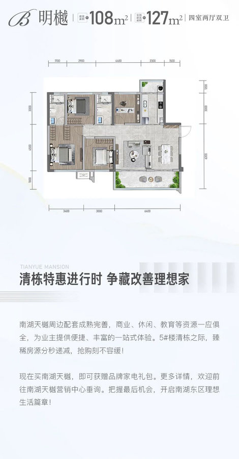 南湖天樾5#楼清栋在即丨少数臻藏，错过再无！-5.jpeg