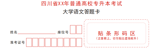 四川省2025年普通高校专升本考试考前提醒（二）-1.jpg