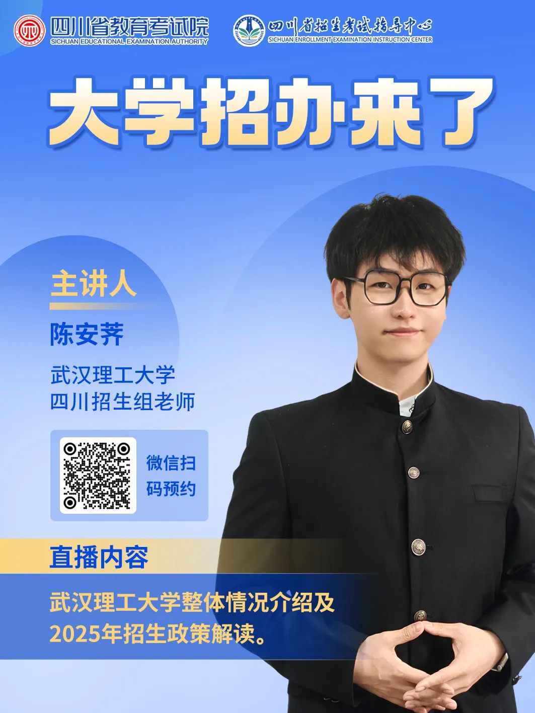 @高考生  13日-23日，“大学招办来了”系列直播与你相约，第一时间获取2025招生政策-1.jpg