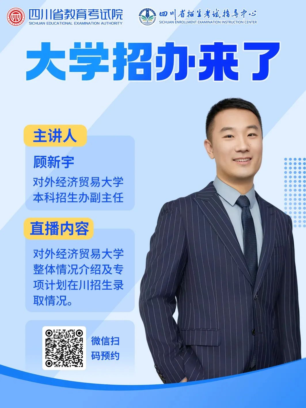 @高考生  13日-23日，“大学招办来了”系列直播与你相约，第一时间获取2025招生政策-3.jpg