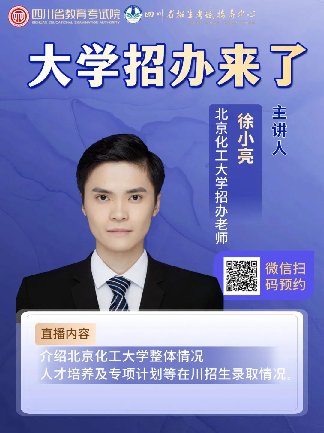 @高考生  13日-23日，“大学招办来了”系列直播与你相约，第一时间获取2025招生政策-4.jpg