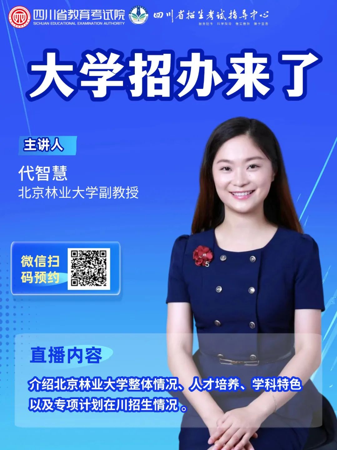 @高考生  13日-23日，“大学招办来了”系列直播与你相约，第一时间获取2025招生政策-5.jpg