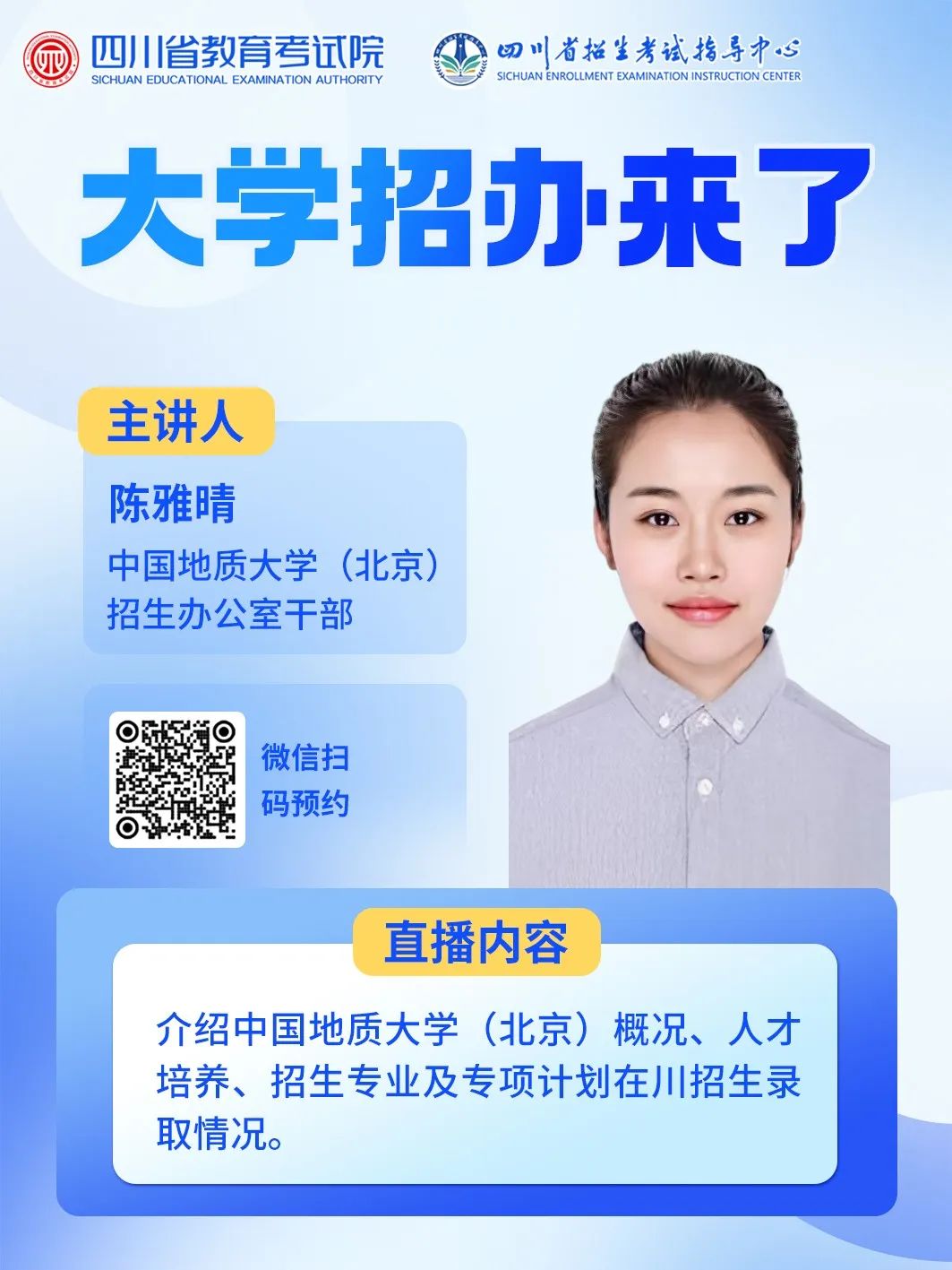 @高考生  13日-23日，“大学招办来了”系列直播与你相约，第一时间获取2025招生政策-8.jpg