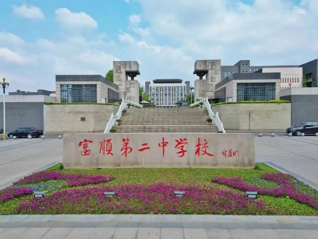 富顺二中 2025年高中招生简章-1.jpg