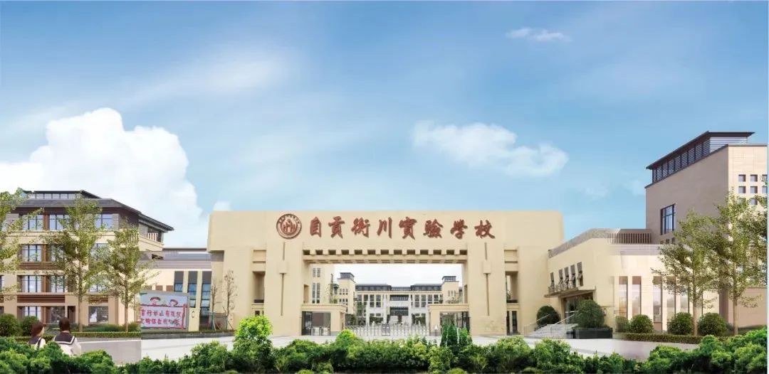 自贡衡川实验学校2025年 高中艺术、体育特长生招生公告-1.jpg