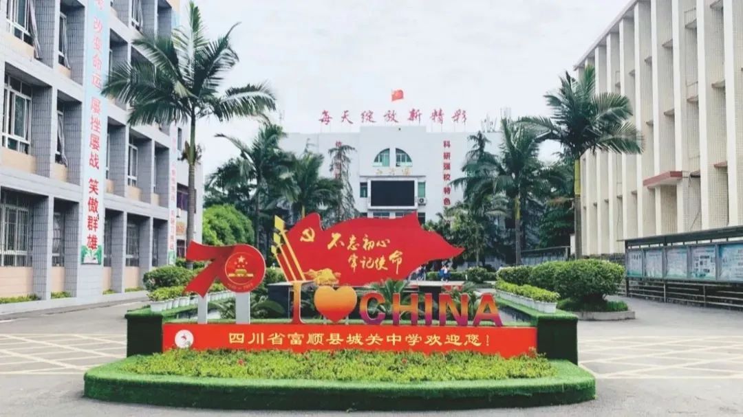 富顺县城关中学 2025年高中艺体招生简章-1.jpg