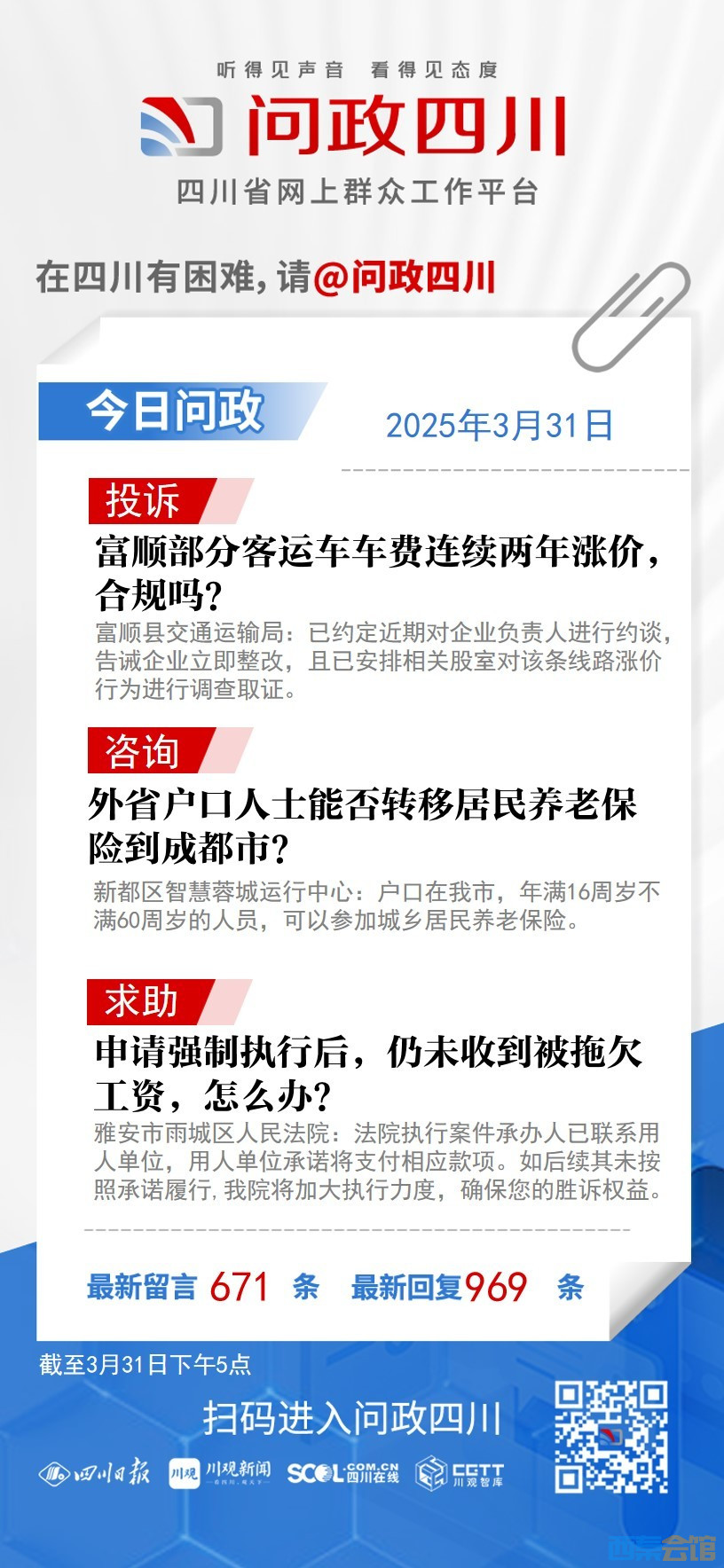 富顺部分客运车车费连续两年涨价，合规吗？回应：整改【今日问政(536)】-1.jpg