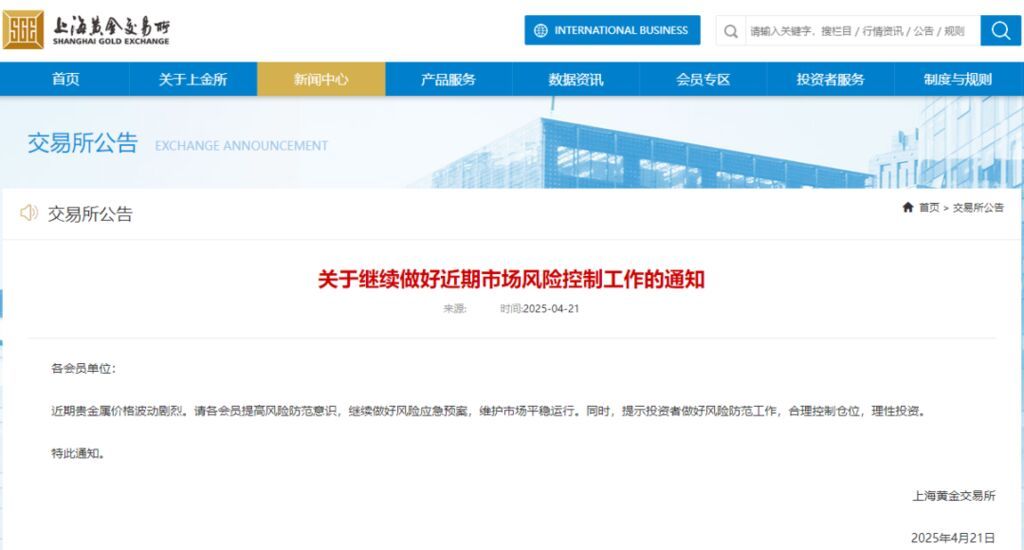 金价再创新高！上金所紧急通知→-1.jpg