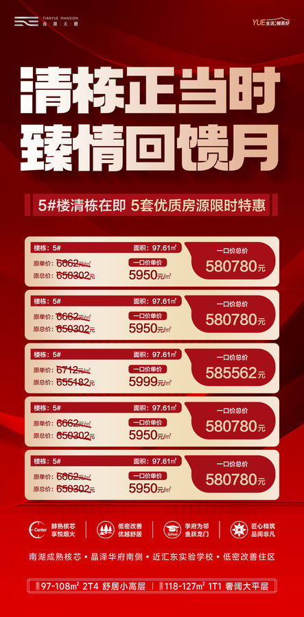首付2万抢驻南湖芯！自贡南湖天樾5号楼清栋特惠倒计时-1.jpeg