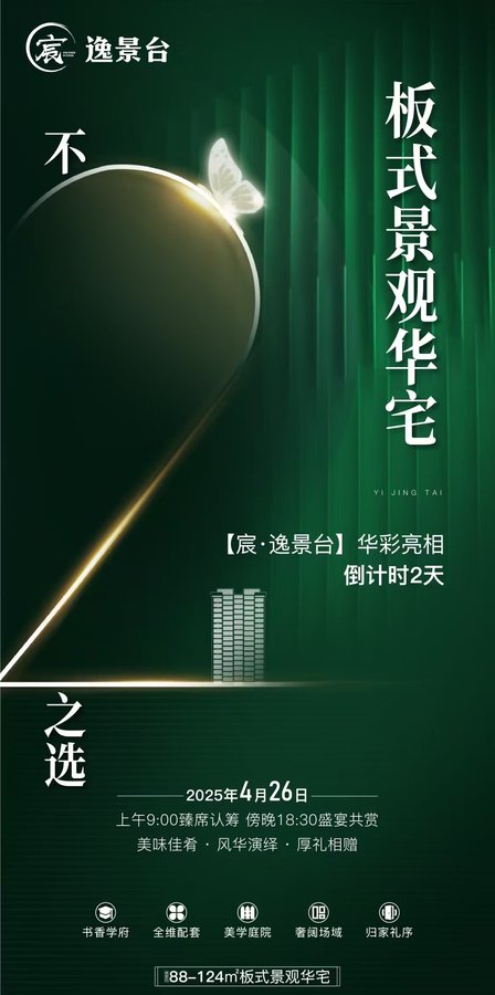 倒计时2天！自贡宸·逸景台4月26日耀世登场-1.jpeg