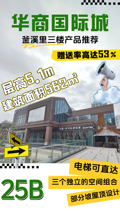 自贡华商国际城釜溪里：562㎡稀缺空间登场，53%赠送率定义-1.jpeg
