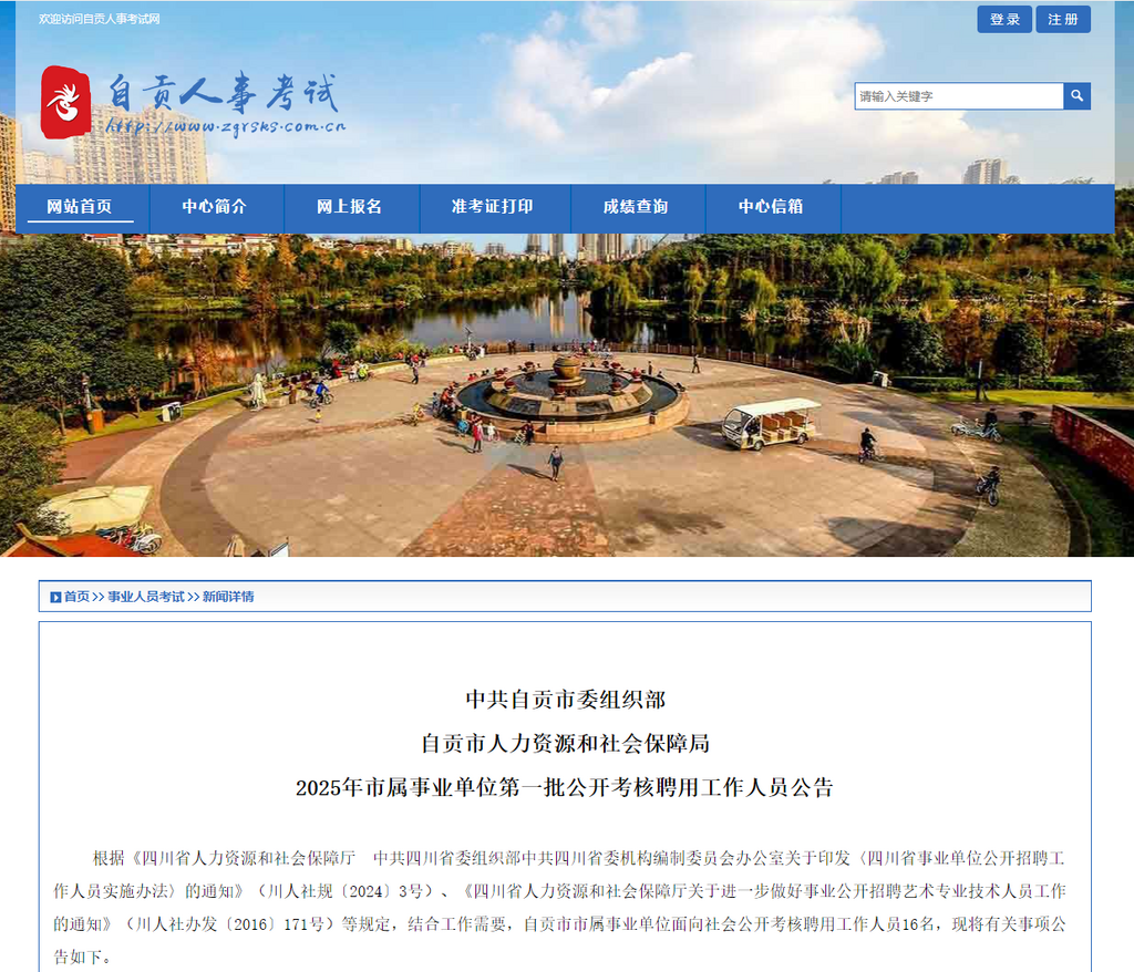 即将报名！自贡市属事业单位今年首批公开考核聘用工作人员-1.png