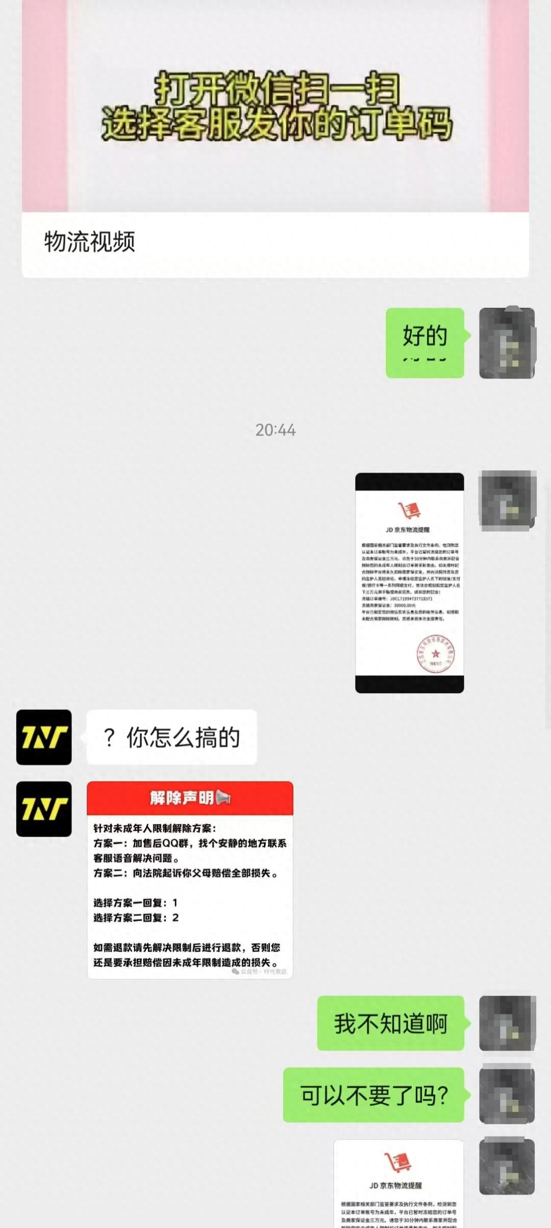 “不给钱就报警！”湖南16岁女孩追星被骗万元，细节曝光！反诈民警提醒-1.jpg