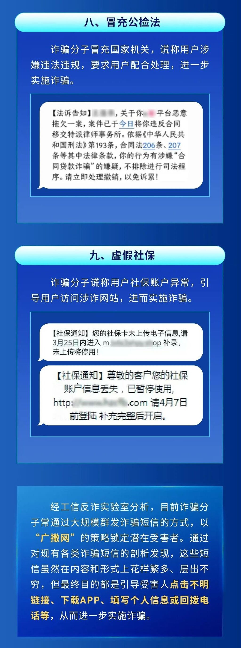 这些诈骗短信，你能识破几个？-5.jpg