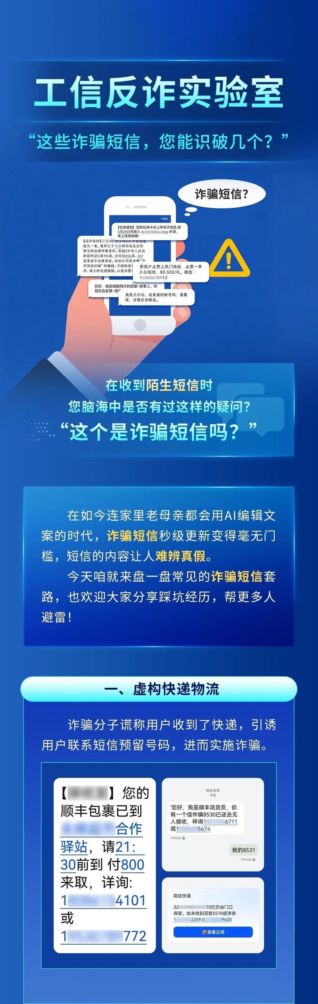 这些诈骗短信，你能识破几个？-1.jpg