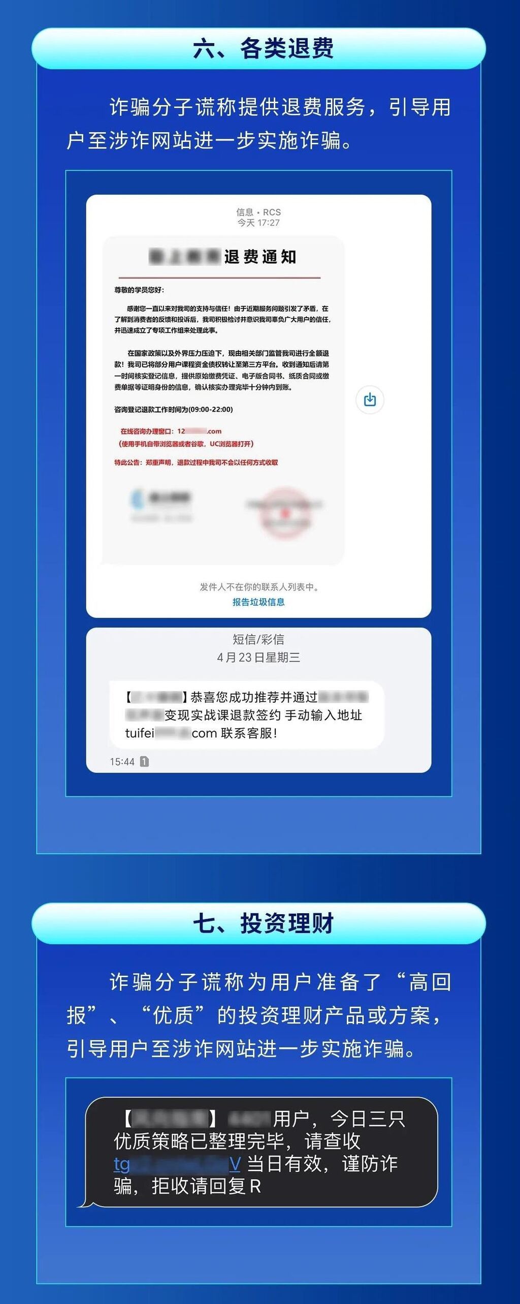 这些诈骗短信，你能识破几个？-4.jpg