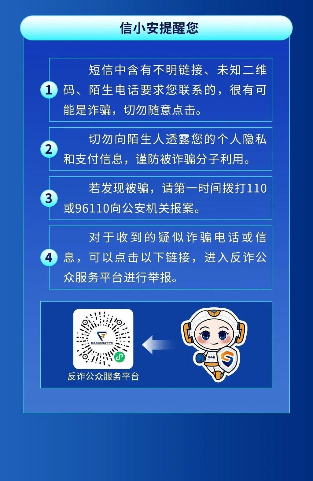 这些诈骗短信，你能识破几个？-6.jpg