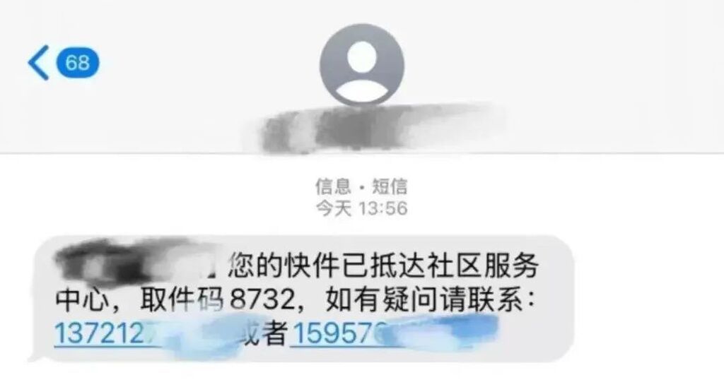 收到快递短信一顿操作17万没了……警惕老骗术披新衣！-2.jpg