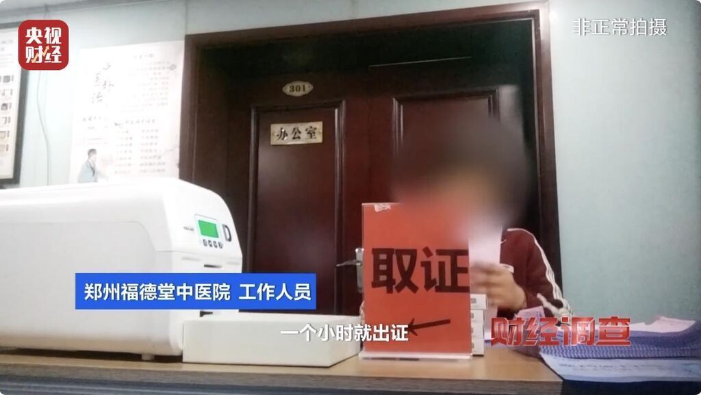 54分钟内速发证件？央视财经调查曝光健康证办理乱象-5.jpg