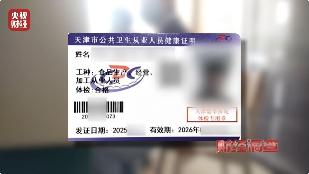 54分钟内速发证件？央视财经调查曝光健康证办理乱象-2.jpg