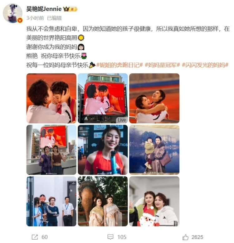吴艳妮罕见晒儿时照片，祝妈妈母亲节快乐，称从不会焦虑和自卑-2.jpg