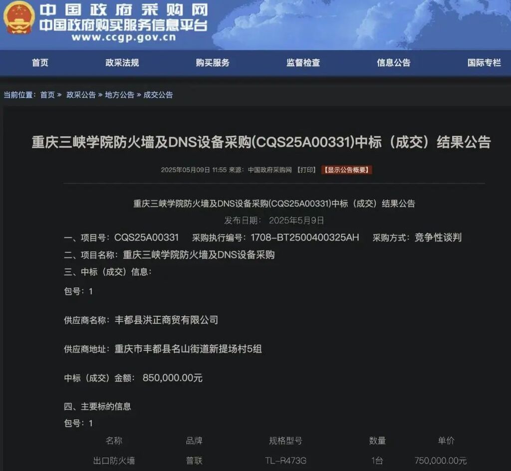 中标价85万设备，网购仅300元？高校回应-1.jpg