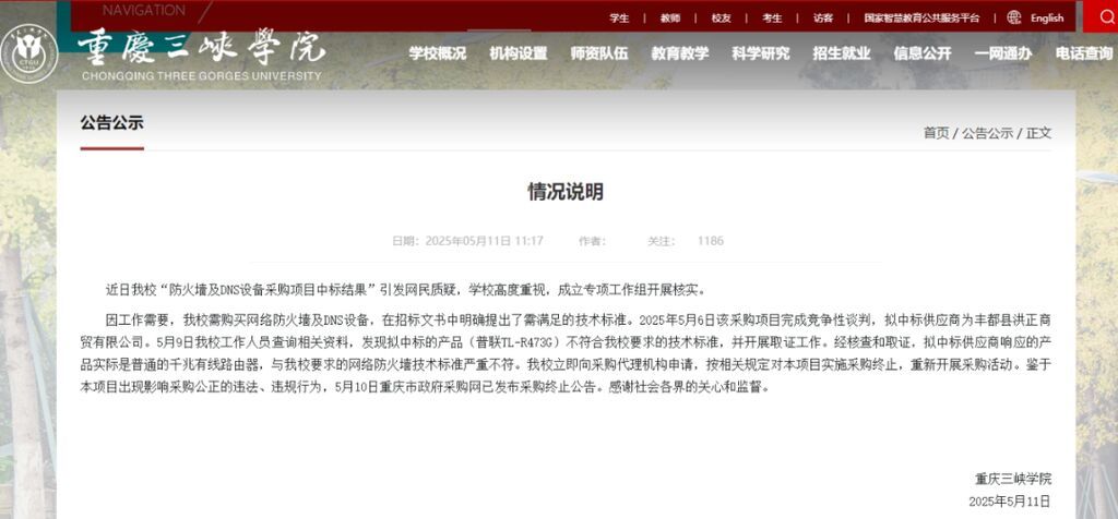 中标价85万设备，网购仅300元？高校回应-2.jpg