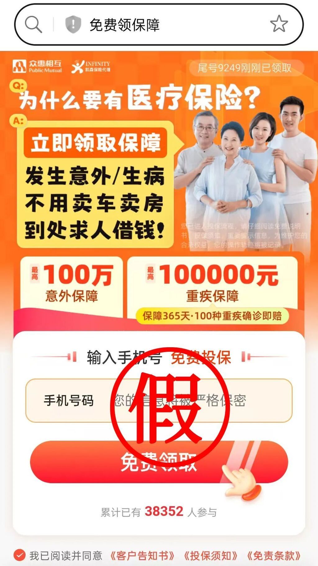 成都医保紧急提醒：假的！收到立即删除-2.jpg