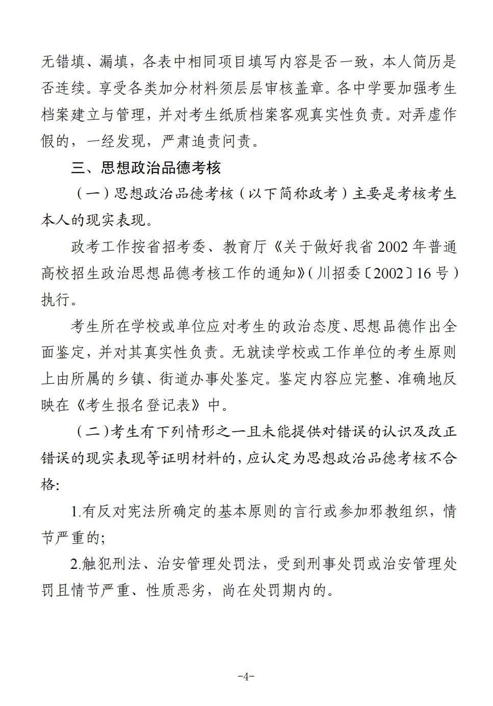 四川省2025年普通高校招生实施规定出炉-4.jpg