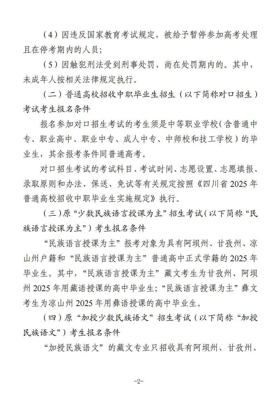 四川省2025年普通高校招生实施规定出炉-2.jpg