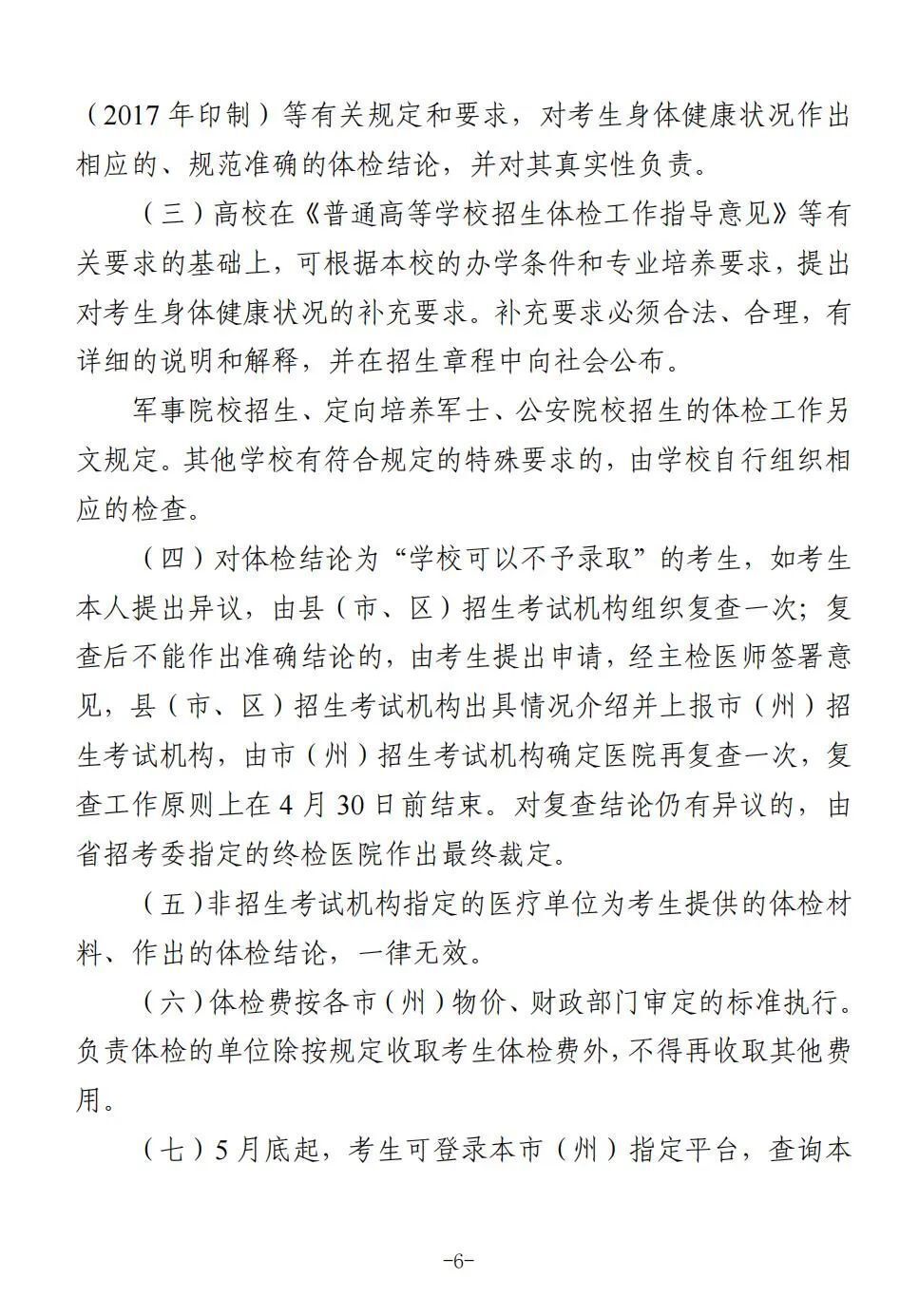 四川省2025年普通高校招生实施规定出炉-6.jpg