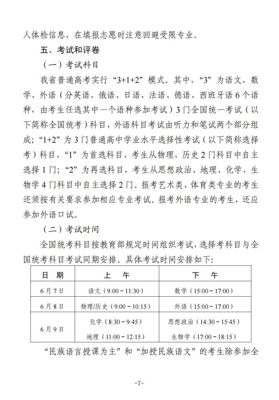 四川省2025年普通高校招生实施规定出炉-7.jpg