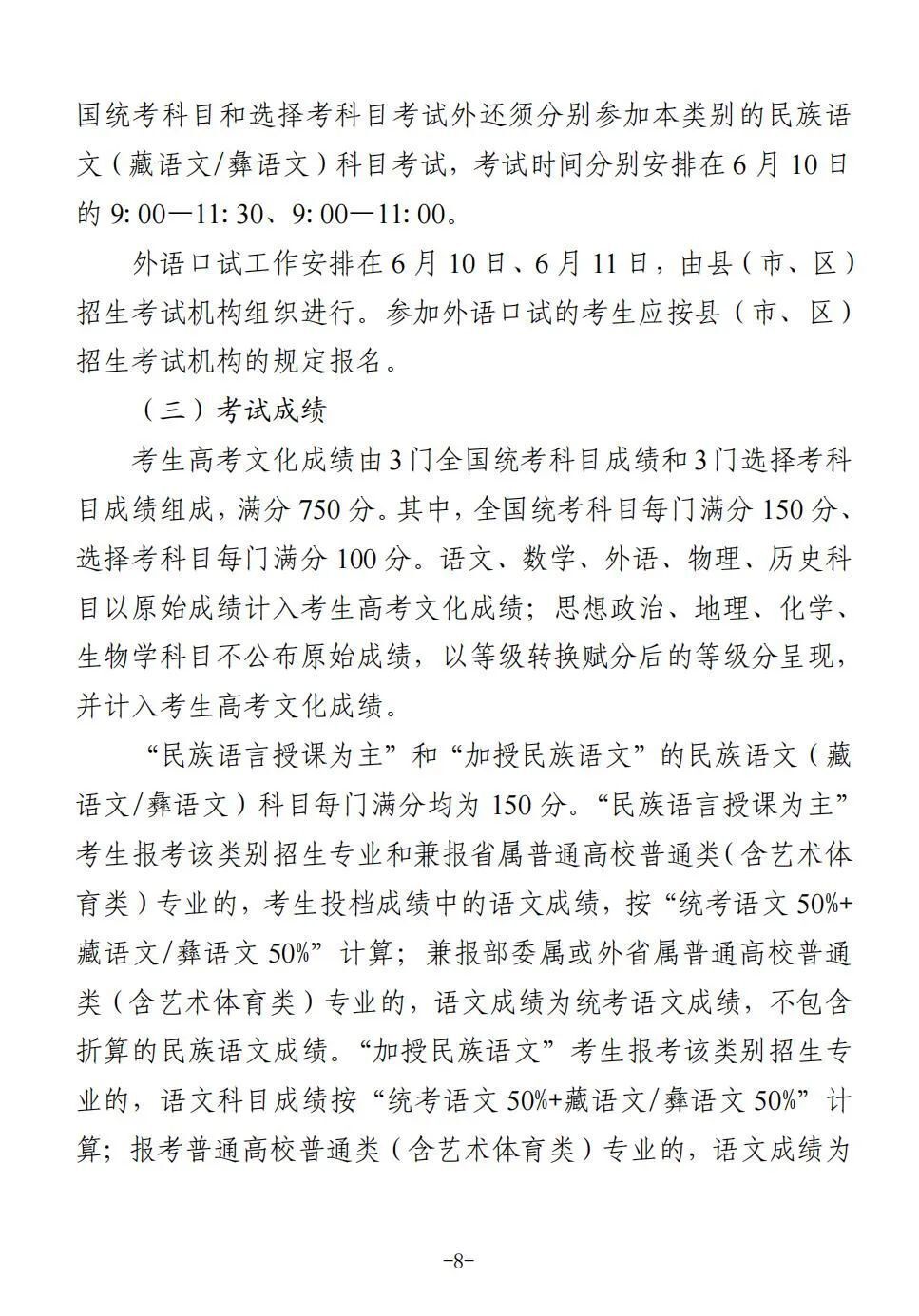四川省2025年普通高校招生实施规定出炉-8.jpg