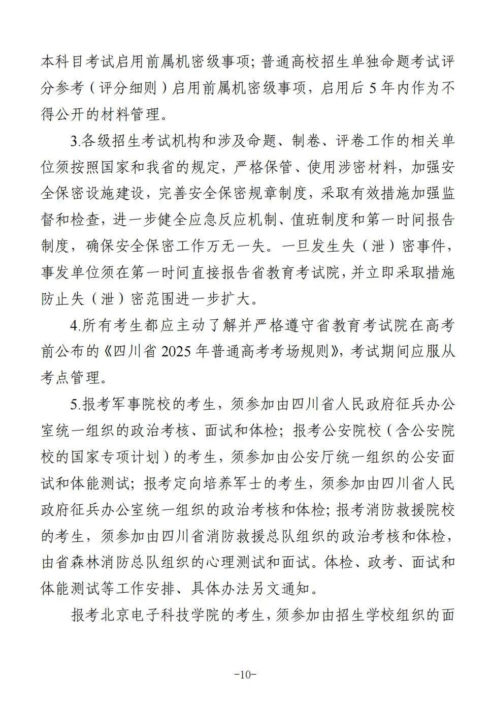 四川省2025年普通高校招生实施规定出炉-10.jpg