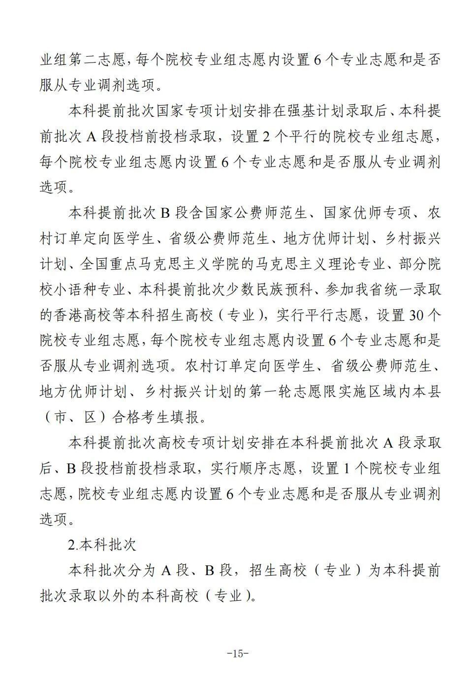 四川省2025年普通高校招生实施规定出炉-15.jpg