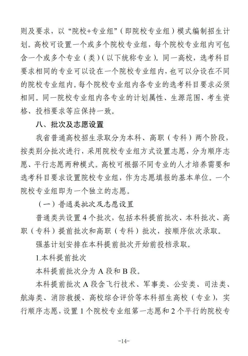 四川省2025年普通高校招生实施规定出炉-14.jpg