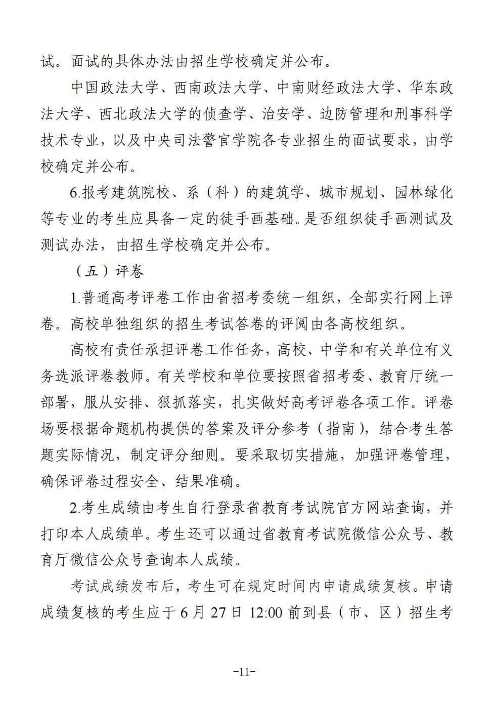 四川省2025年普通高校招生实施规定出炉-11.jpg