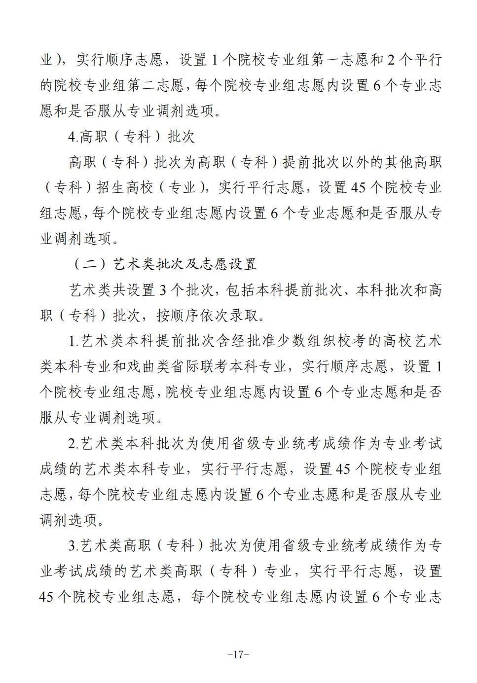 四川省2025年普通高校招生实施规定出炉-17.jpg