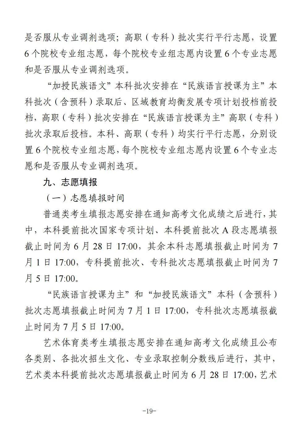 四川省2025年普通高校招生实施规定出炉-19.jpg