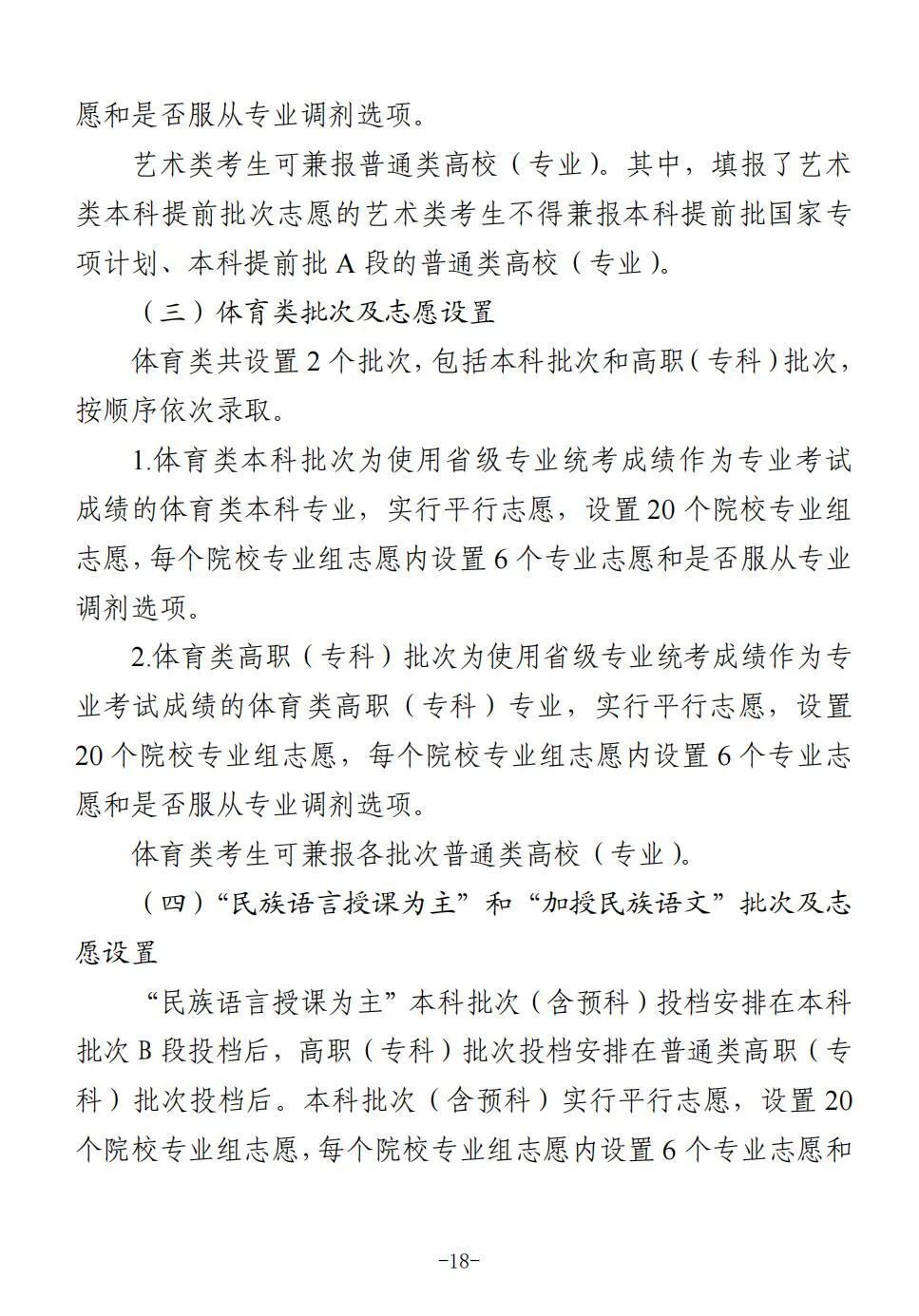 四川省2025年普通高校招生实施规定出炉-18.jpg
