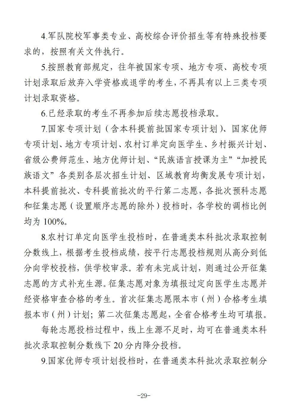 四川省2025年普通高校招生实施规定出炉-29.jpg