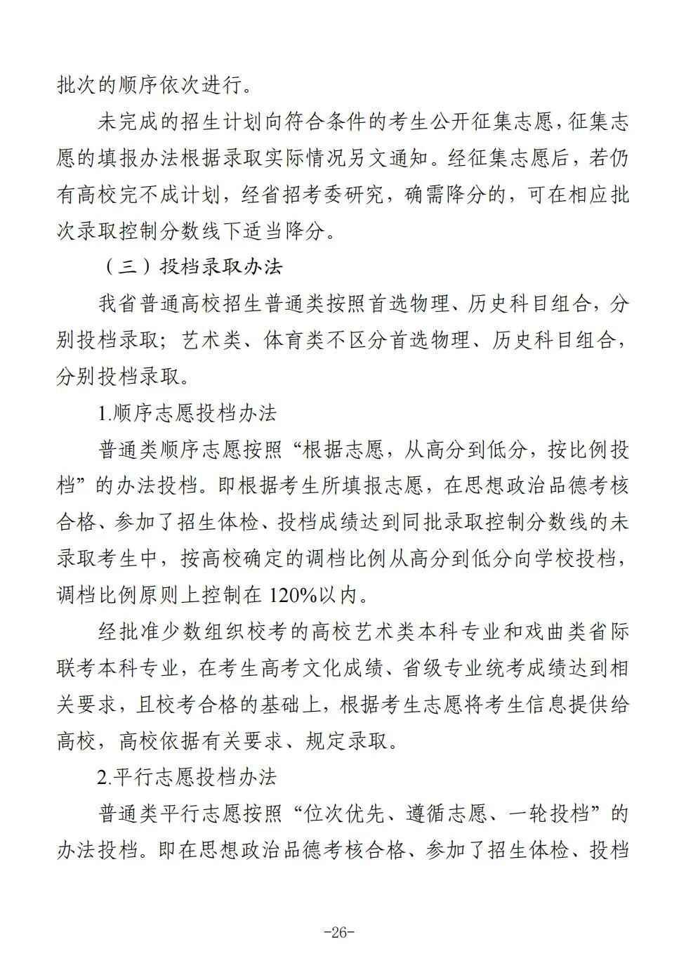 四川省2025年普通高校招生实施规定出炉-26.jpg