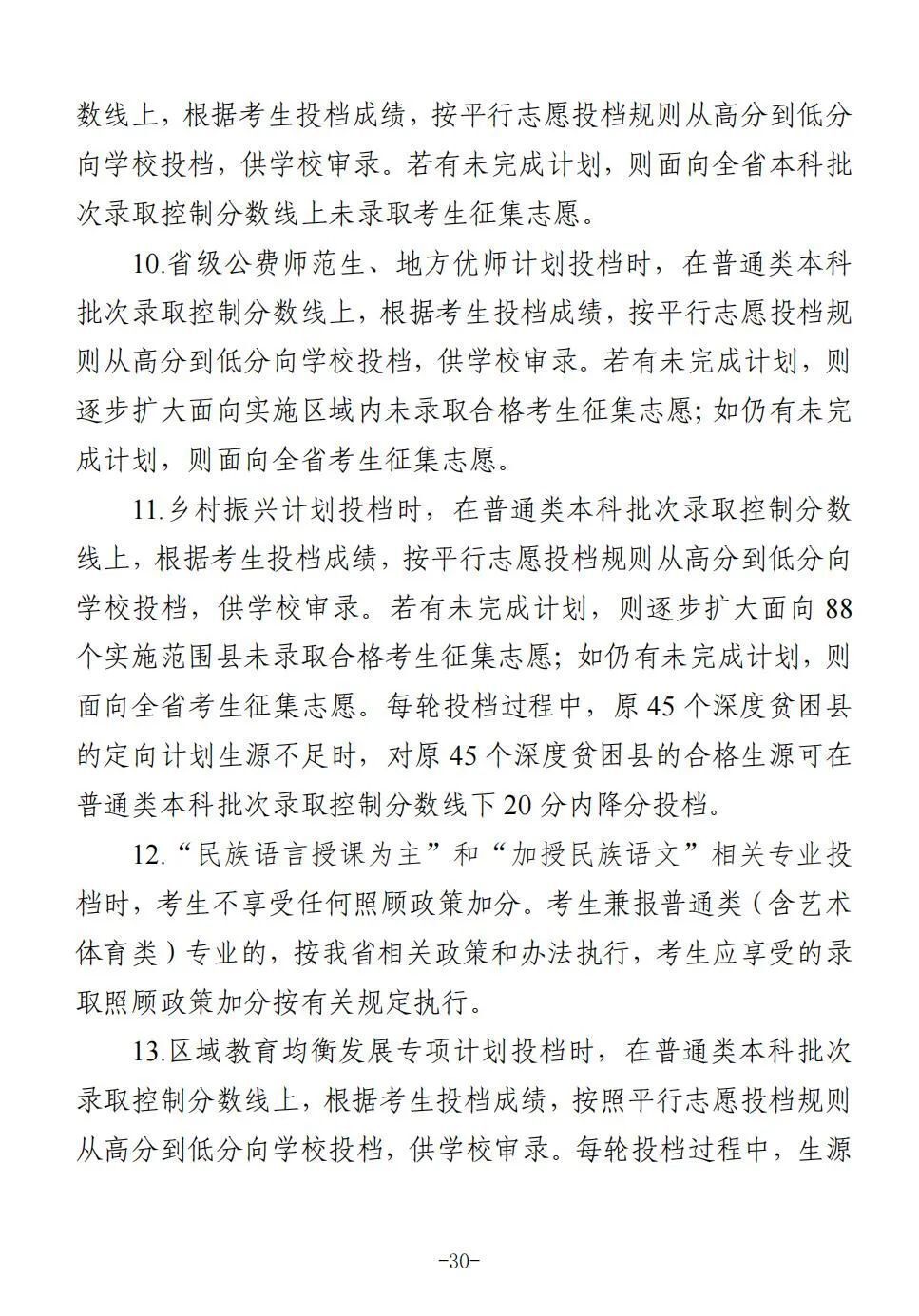 四川省2025年普通高校招生实施规定出炉-30.jpg
