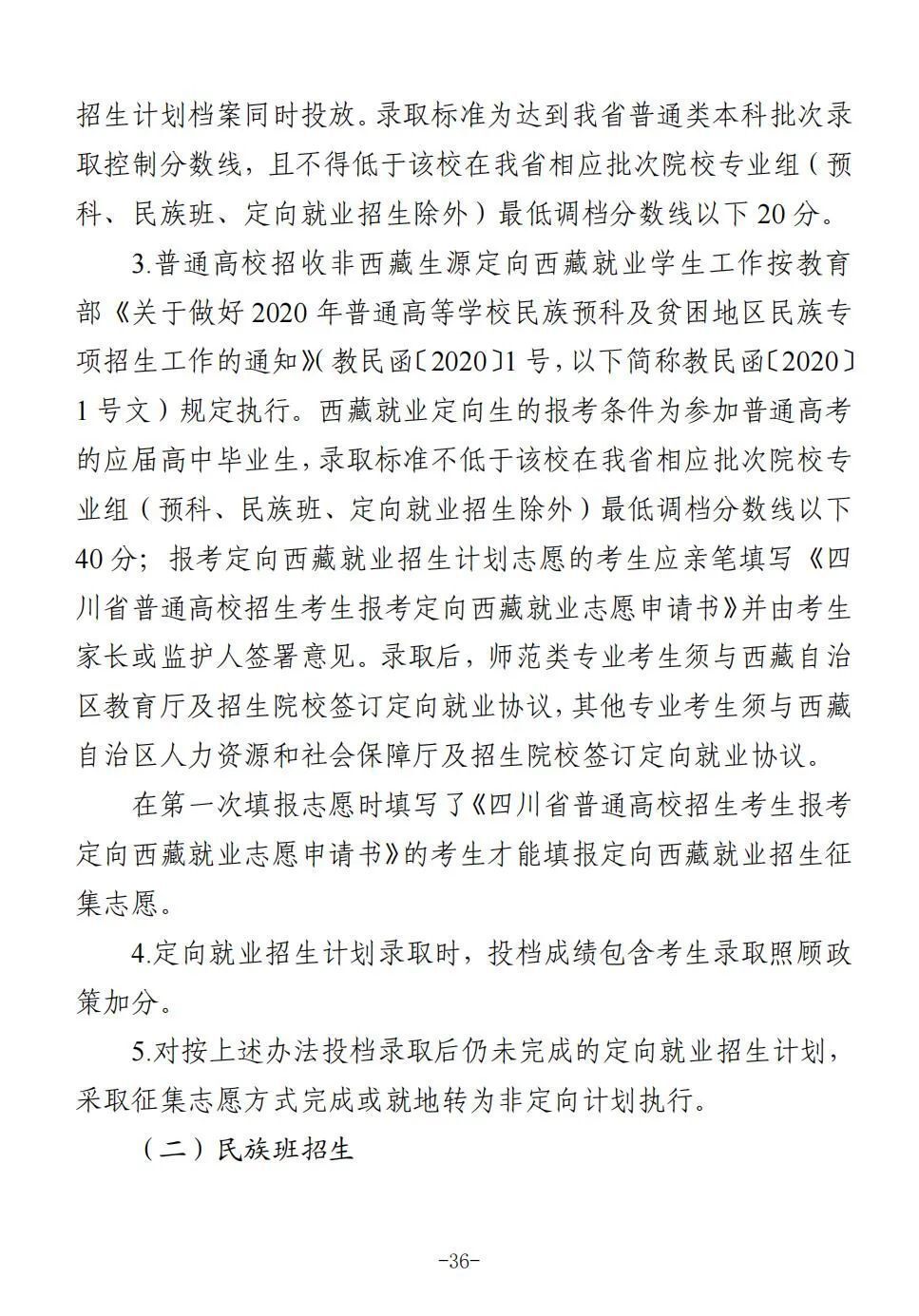 四川省2025年普通高校招生实施规定出炉-36.jpg