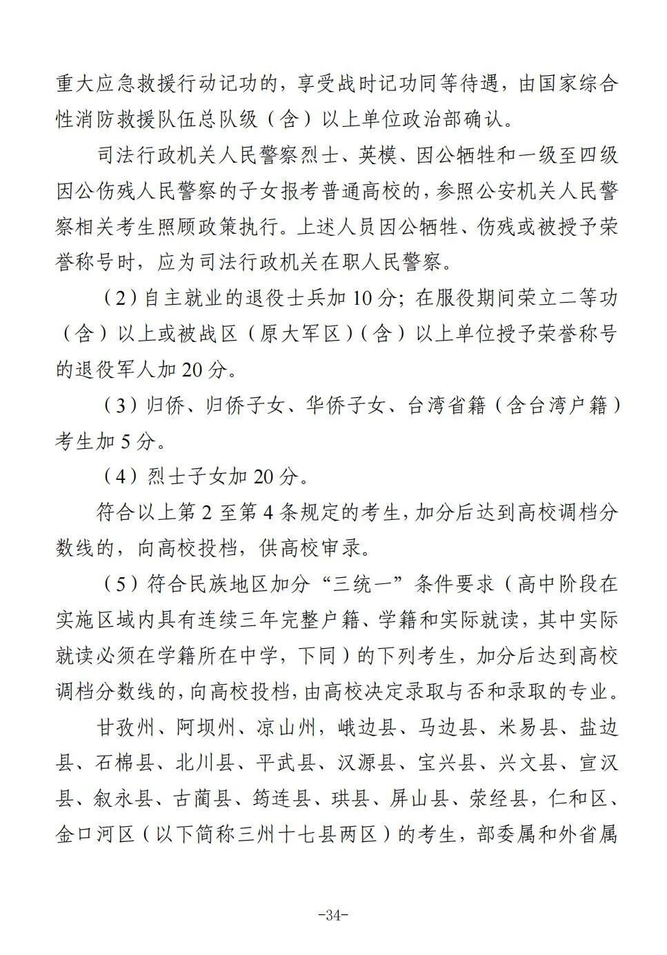 四川省2025年普通高校招生实施规定出炉-34.jpg