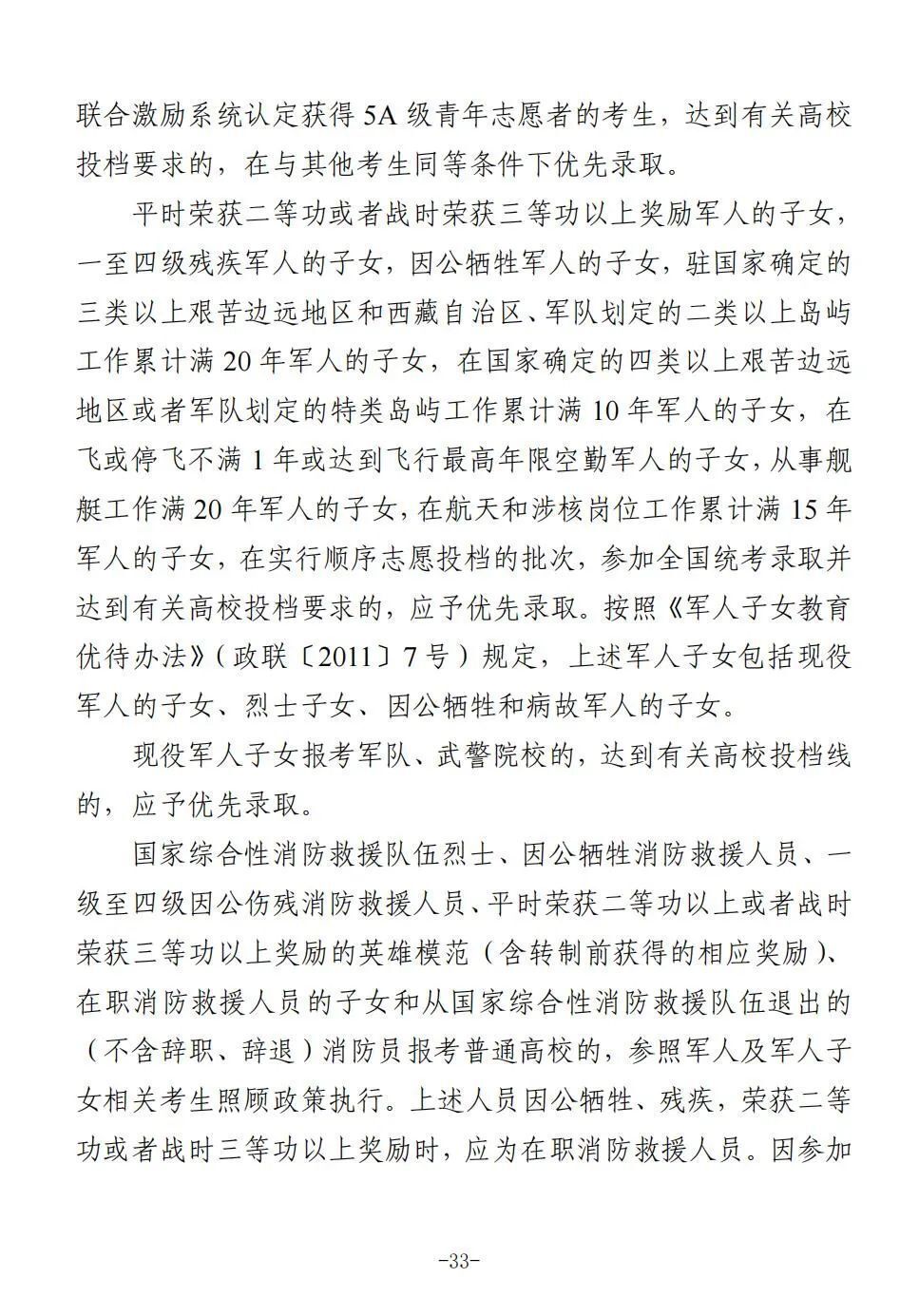 四川省2025年普通高校招生实施规定出炉-33.jpg