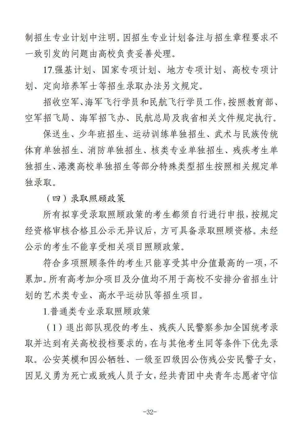 四川省2025年普通高校招生实施规定出炉-32.jpg